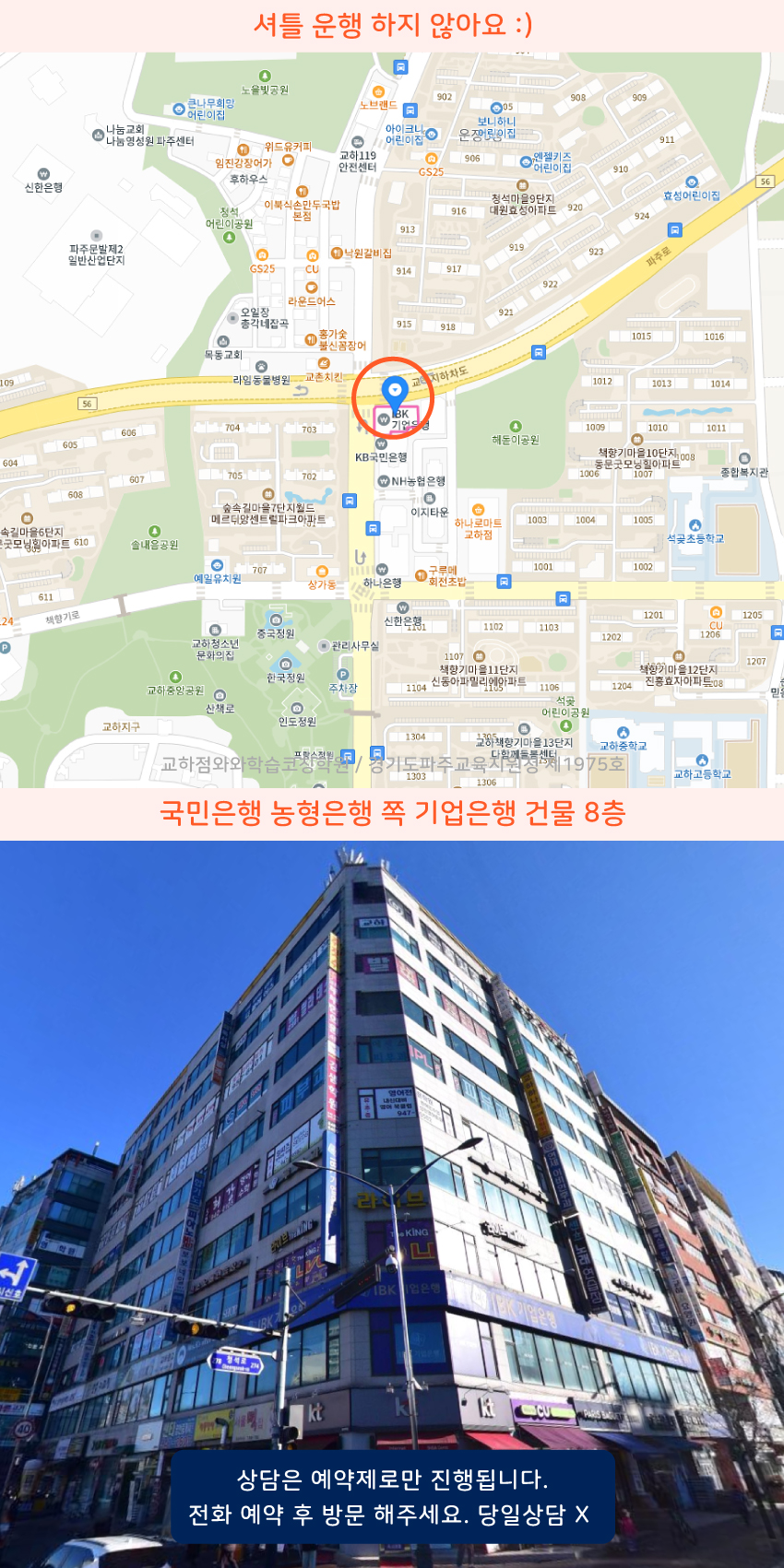 동패동 소수정예학원 지역 지도