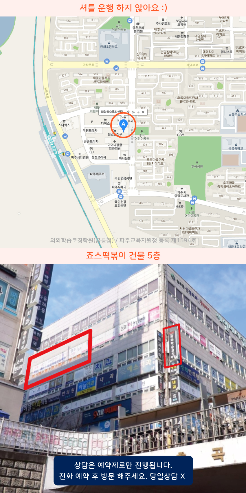 봉일천 소수정예학원 지역 지도