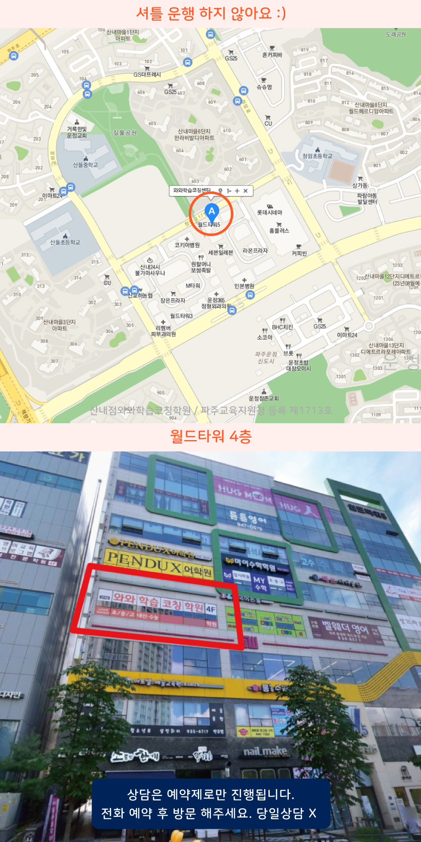 목동동 소수정예학원 지역 지도