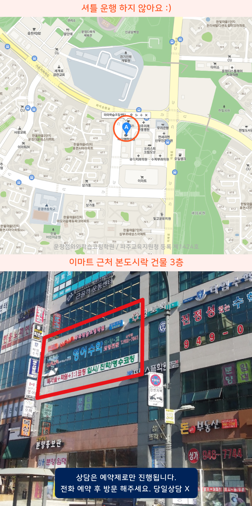 운정 소수정예학원 지역 지도