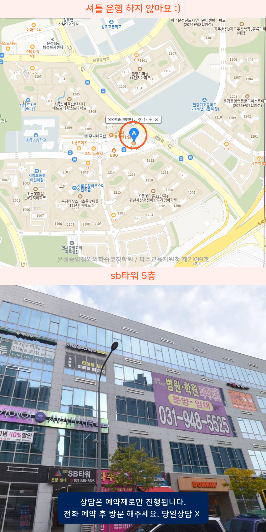 운정6동 소수정예학원 지역 지도