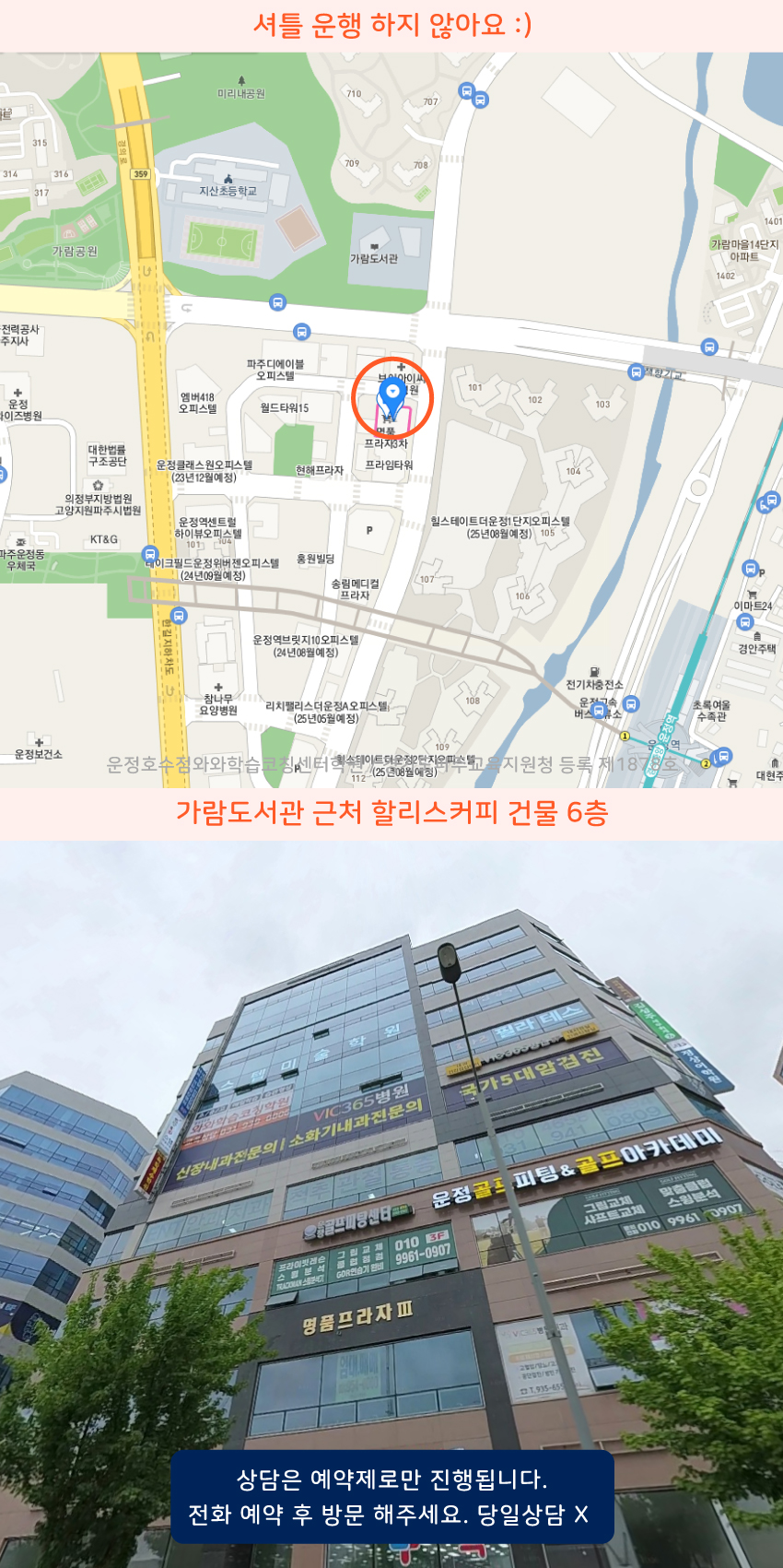와동동 소수정예학원 지역 지도