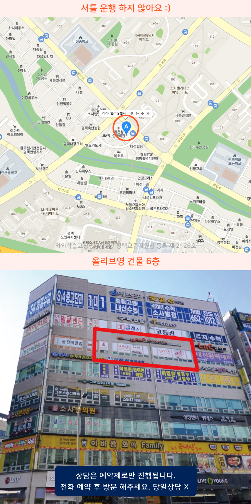 동삭동 소수정예학원 지역 지도