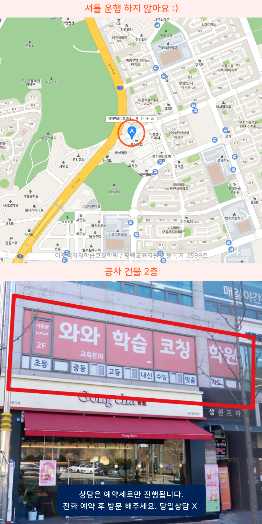 송탄 소수정예학원 지역 지도