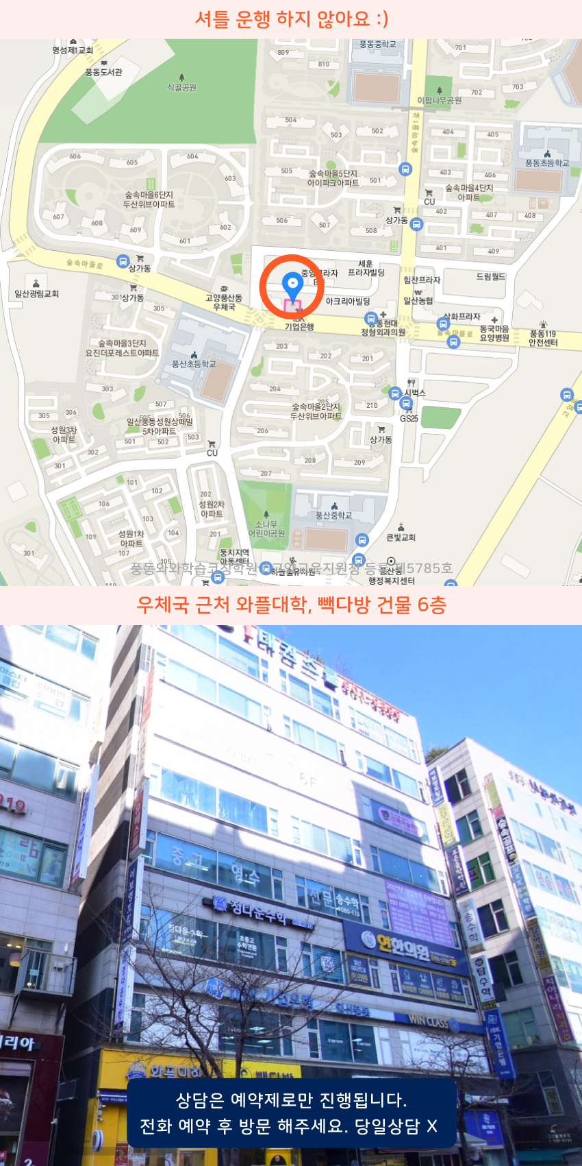 풍동 소수정예학원 지역 지도