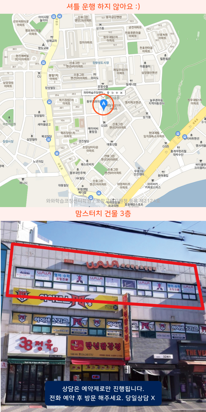창포동 소수정예학원 지역 지도