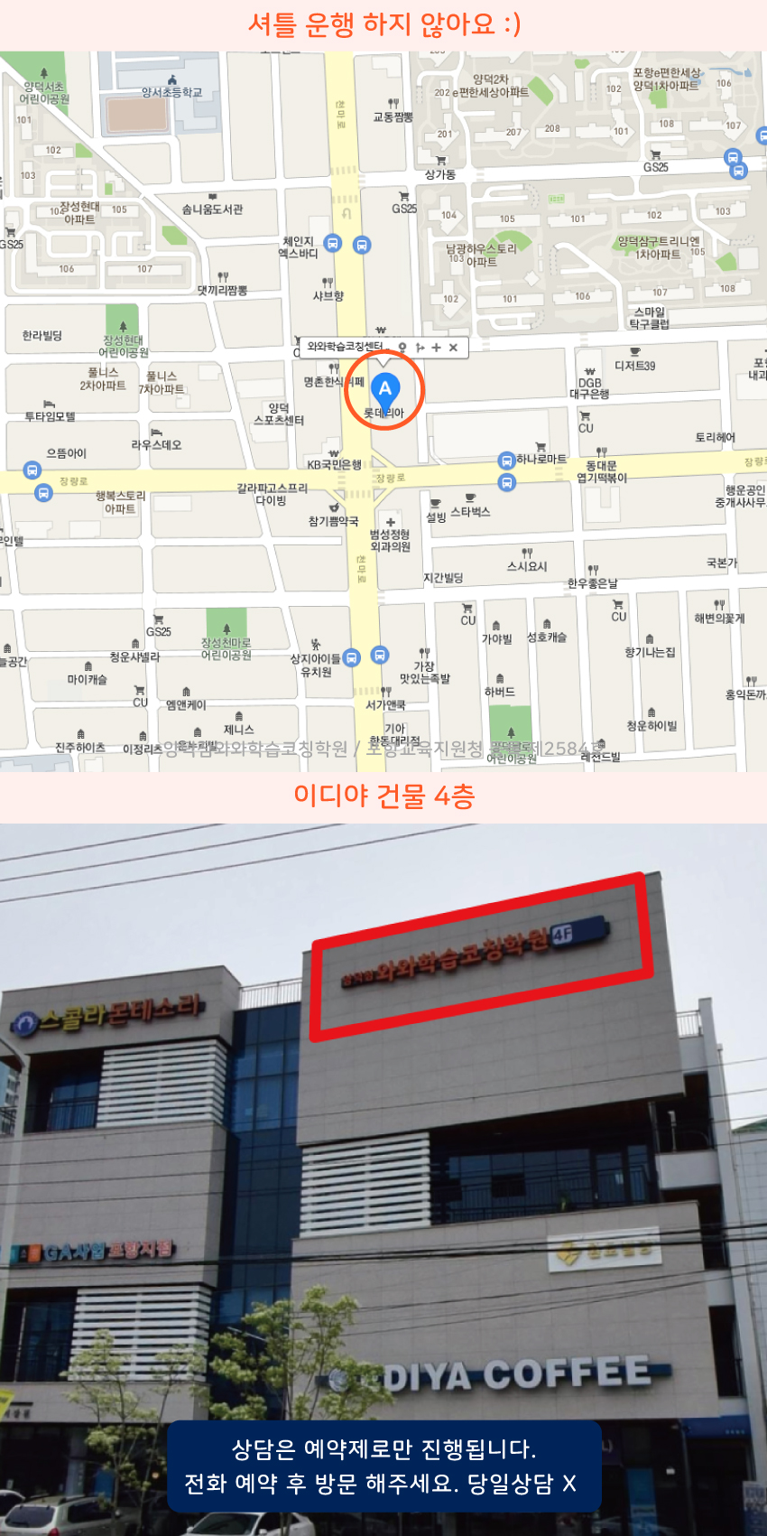 장량동 소수정예학원 지역 지도