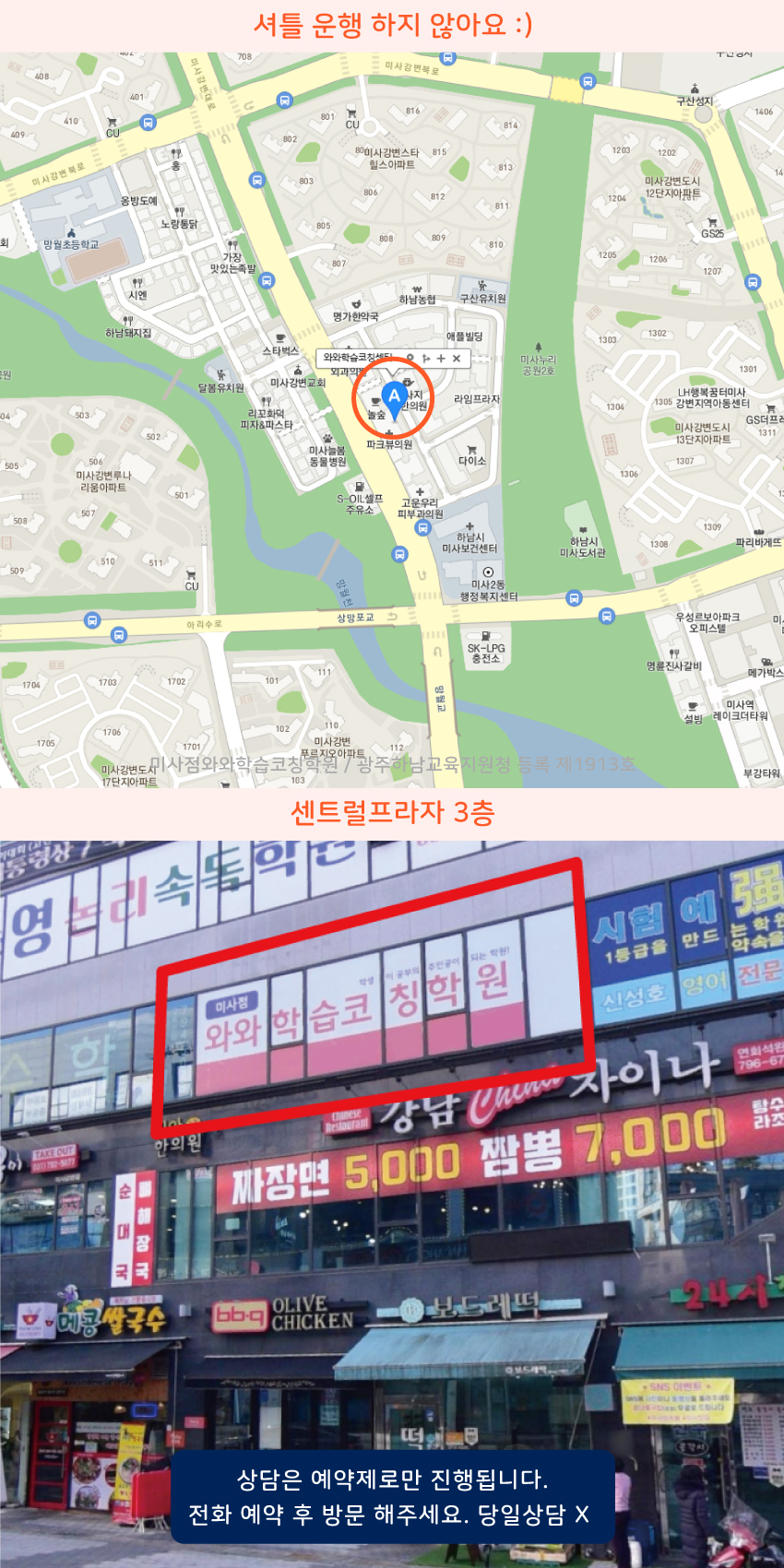 선동 소수정예학원 지역 지도