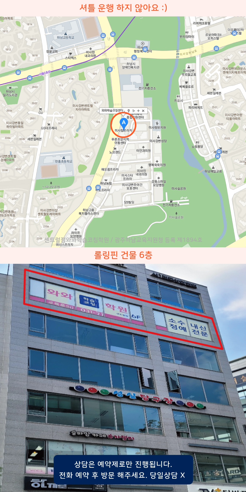 풍산동 소수정예학원 지역 지도