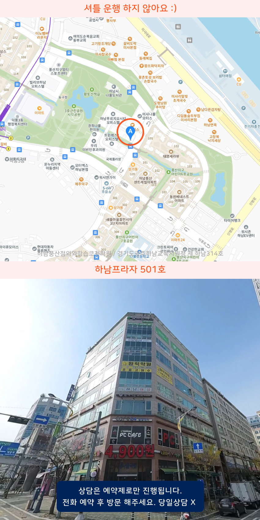 덕풍동 소수정예학원 지역 지도
