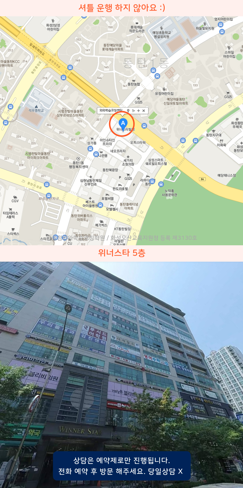 능동 소수정예학원 지역 지도