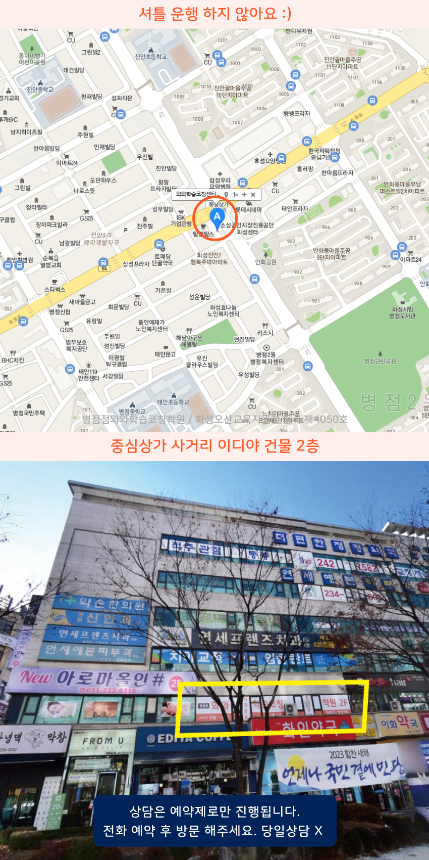 진안동 소수정예학원 지역 지도