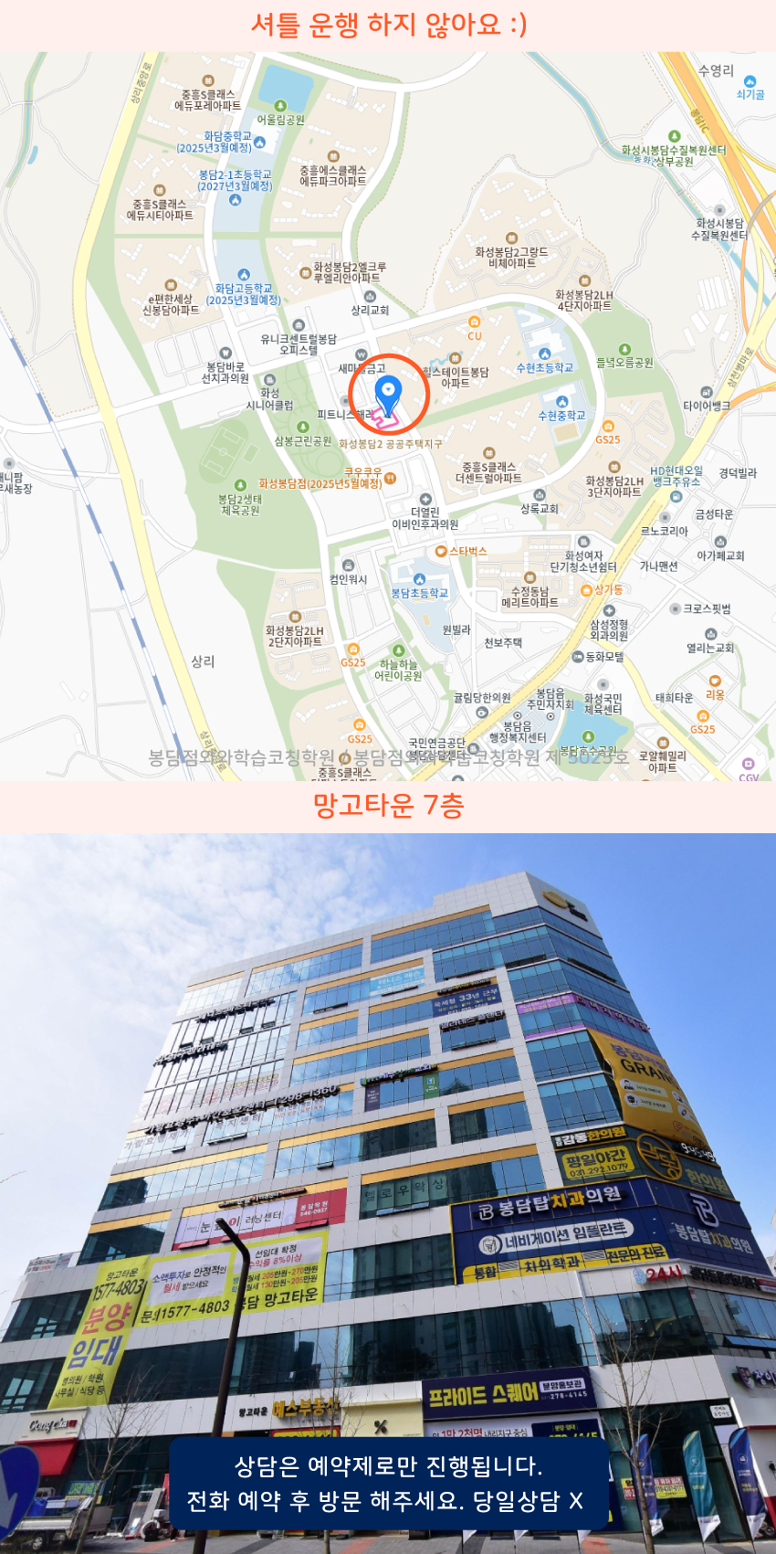 상리 소수정예학원 지역 지도