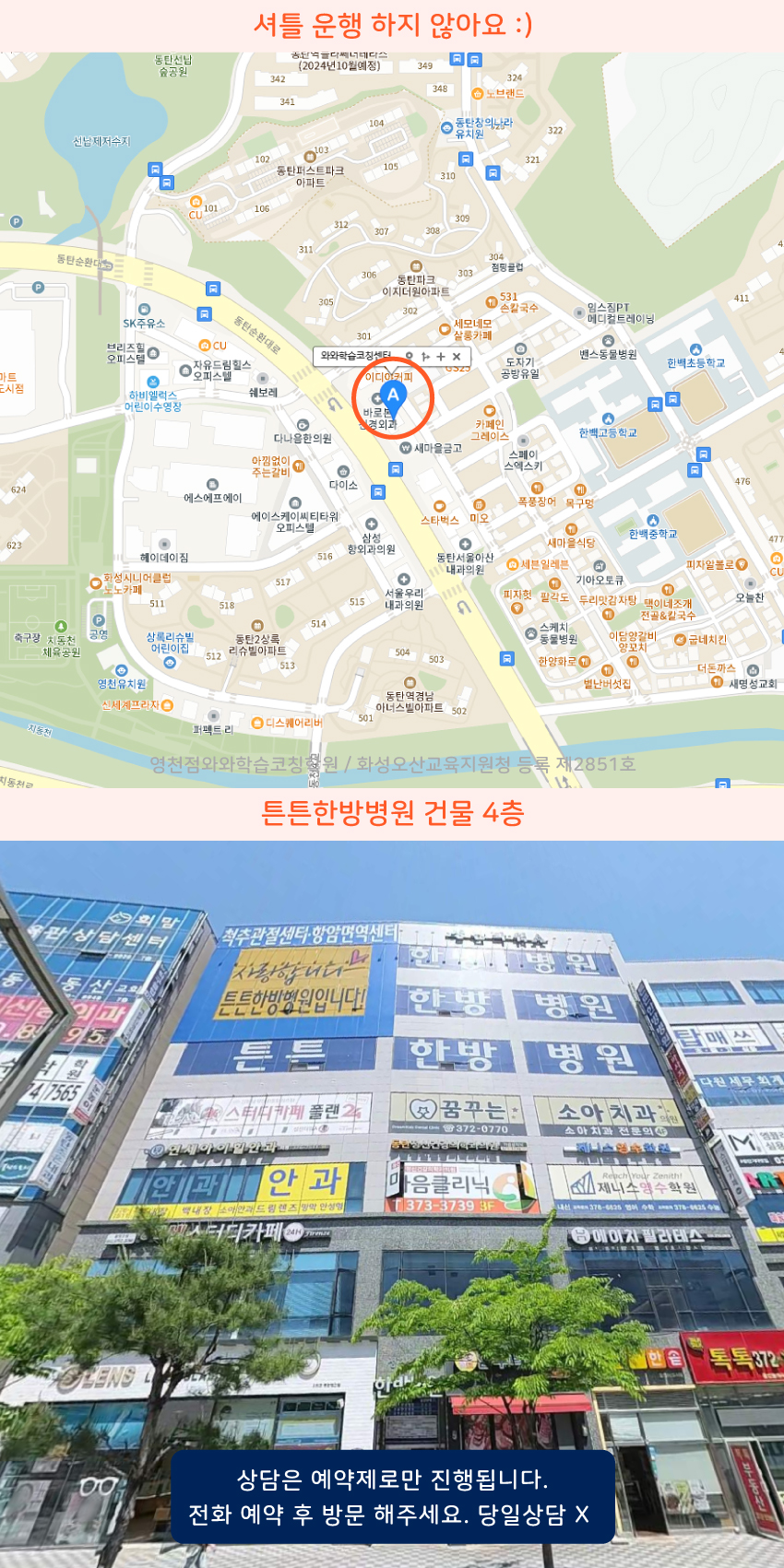 영천동 소수정예학원 지역 지도