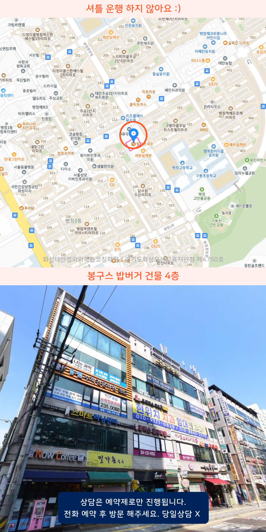 서동탄 소수정예학원 지역 지도