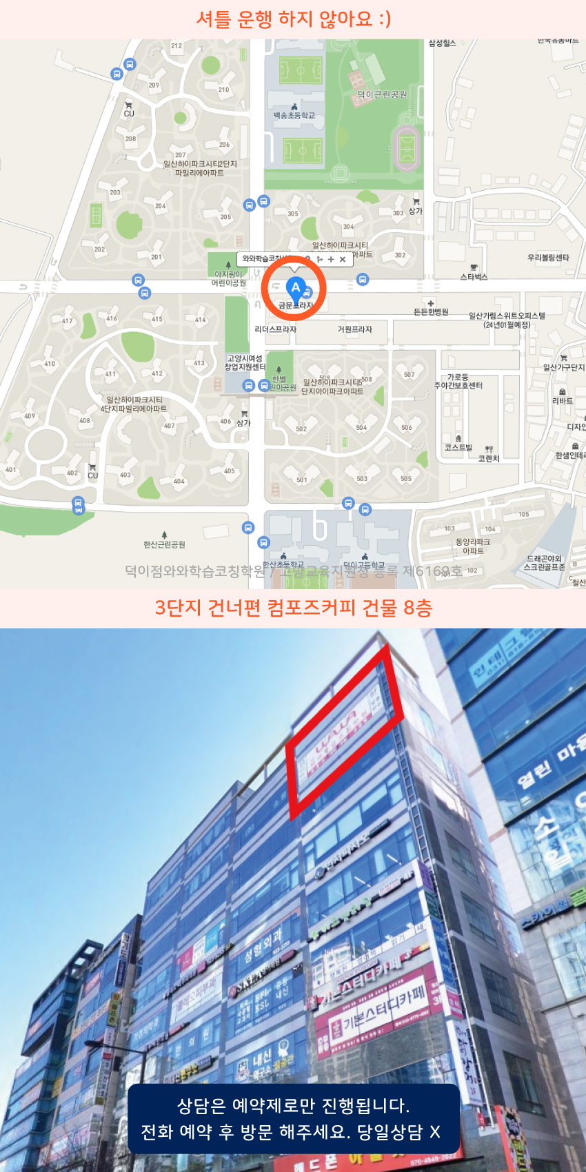 덕이동 소수정예학원 지역 지도