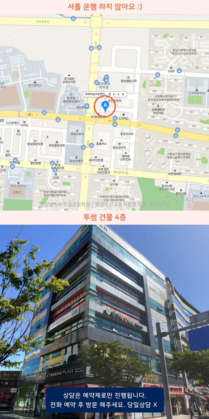 장짐 소수정예학원 지역 지도