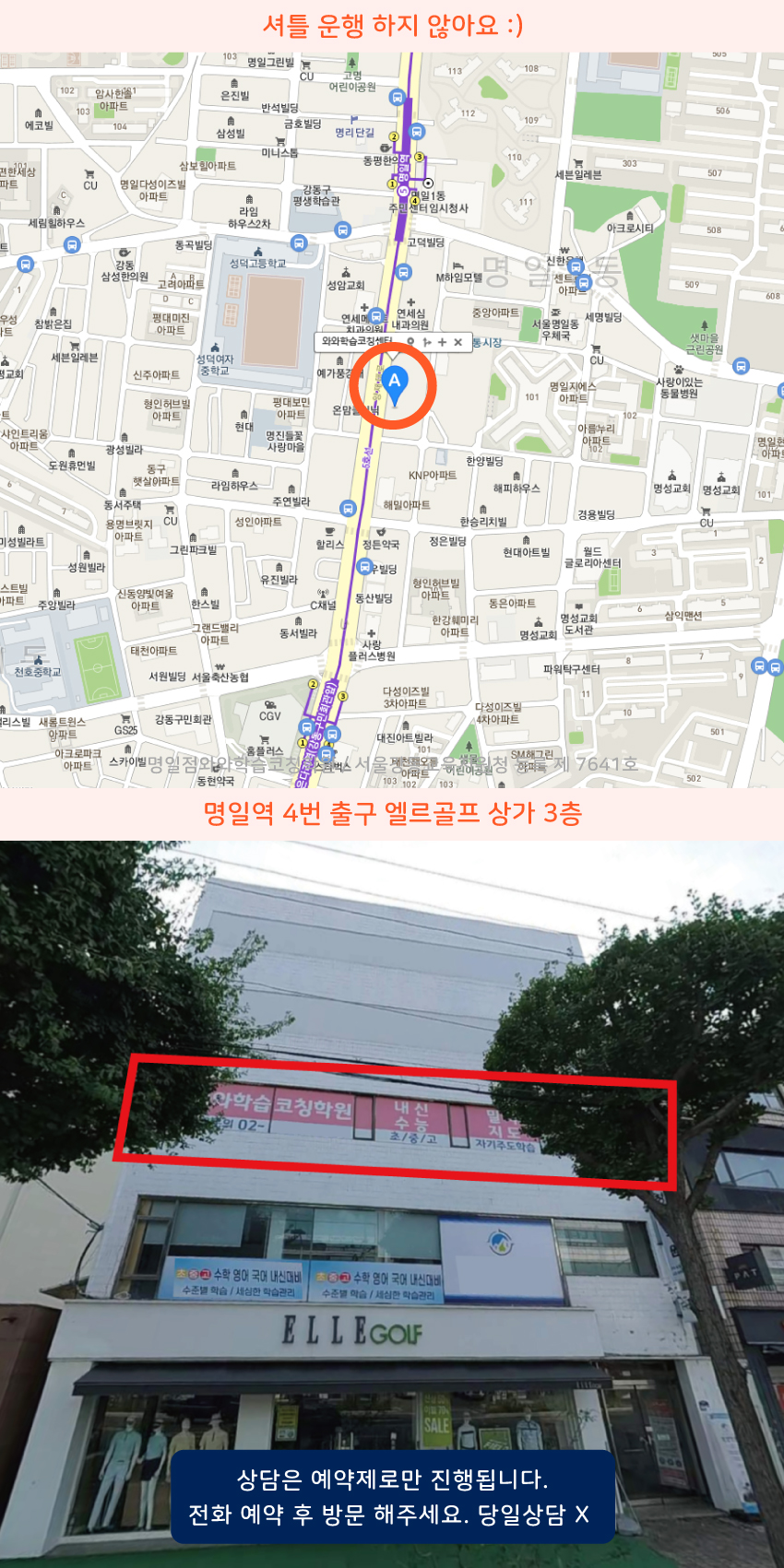 명일동 소수정예학원 지역 지도