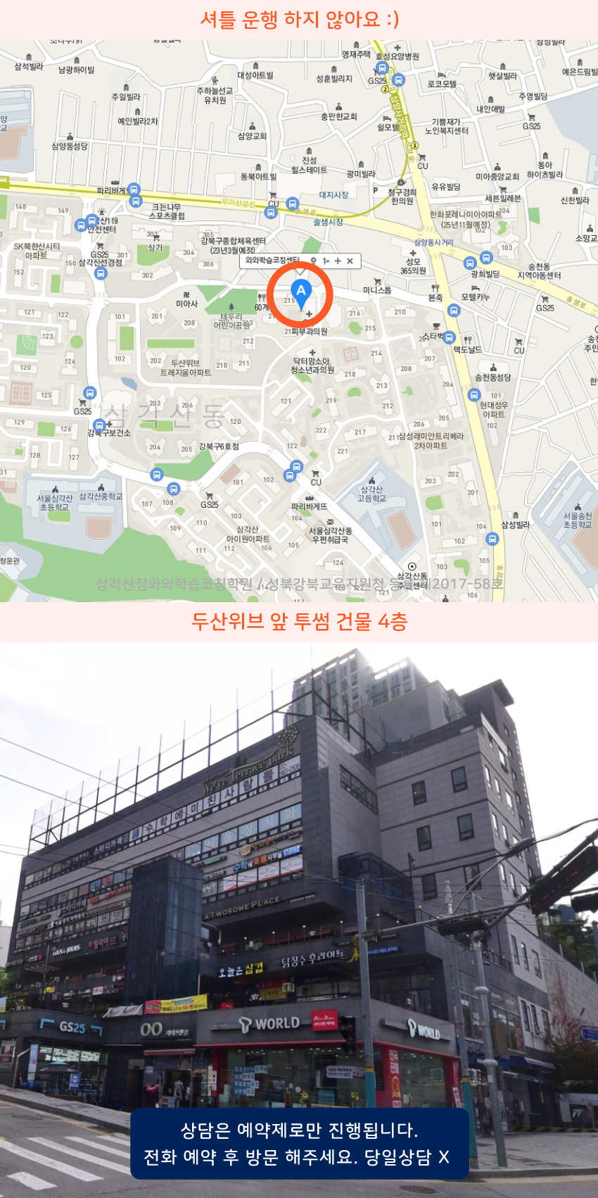 미아동 소수정예학원 지역 지도