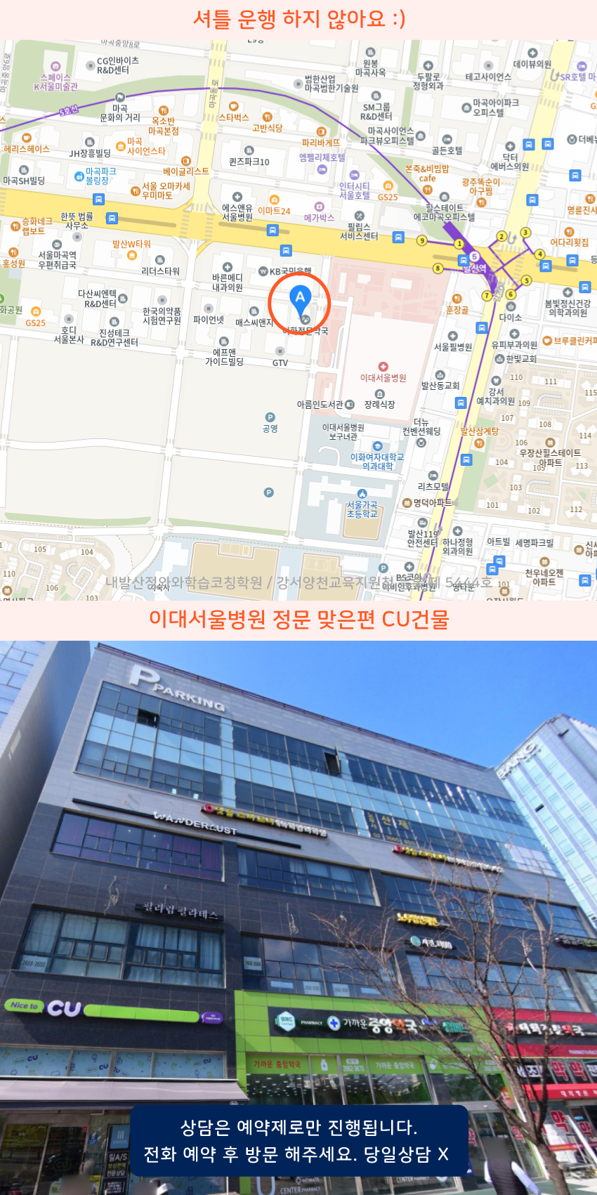 우장산동 소수정예학원 지역 지도