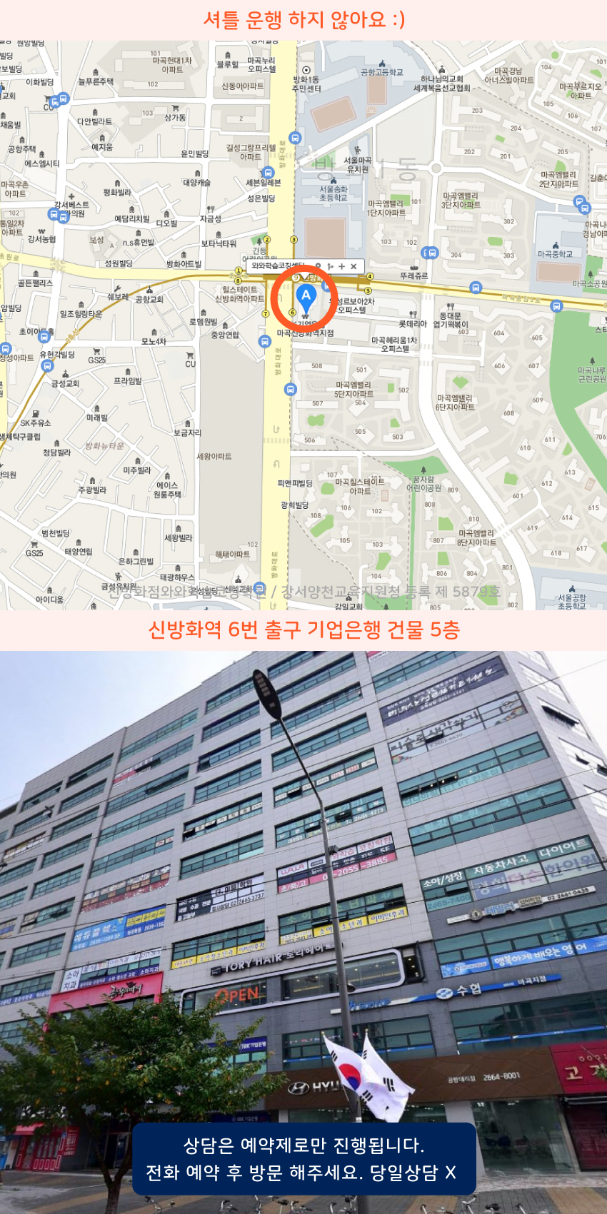 방화동 소수정예학원 지역 지도