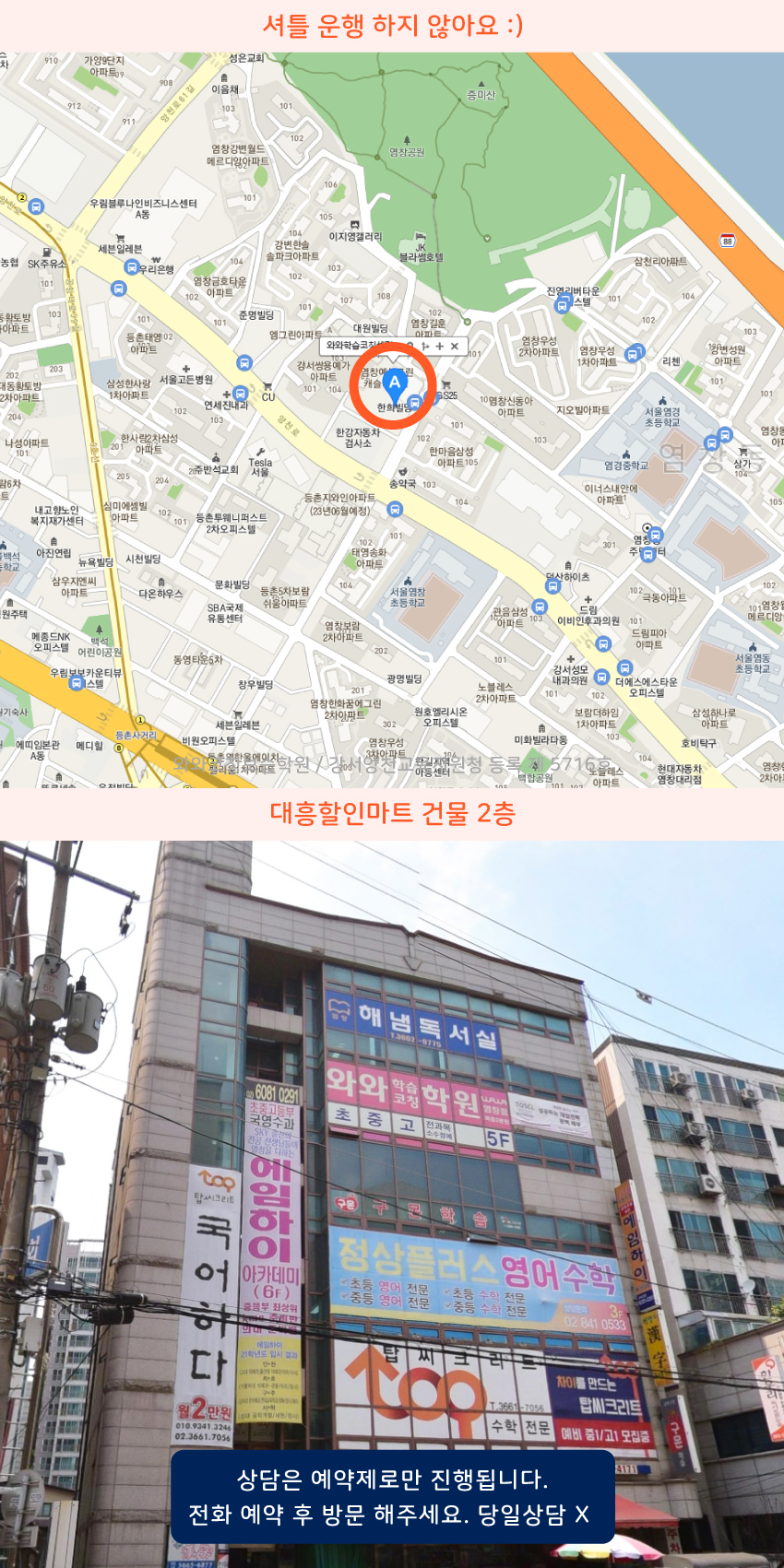 등촌역 소수정예학원 지역 지도