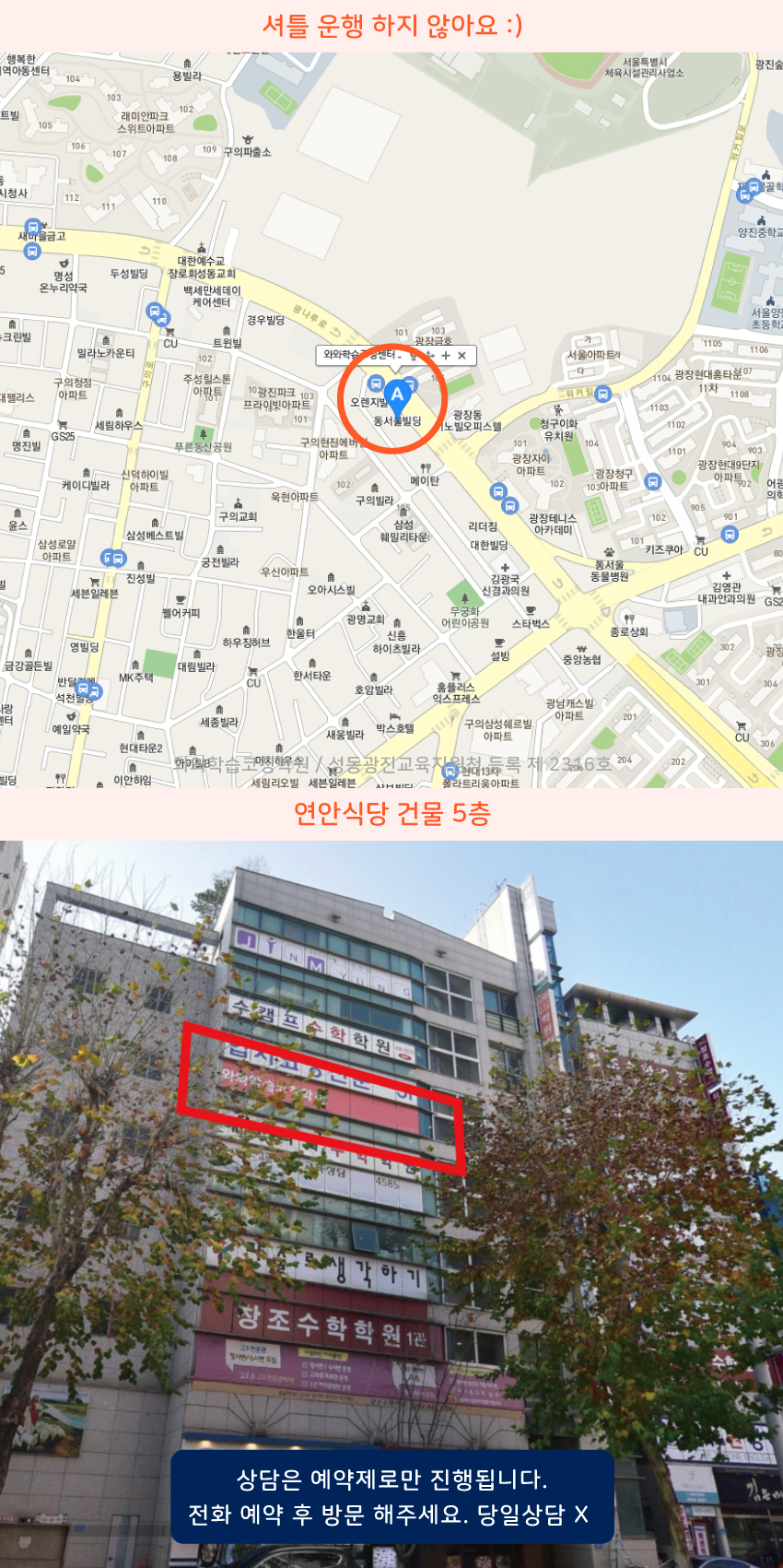 신도림역 소수정예학원 지역 지도