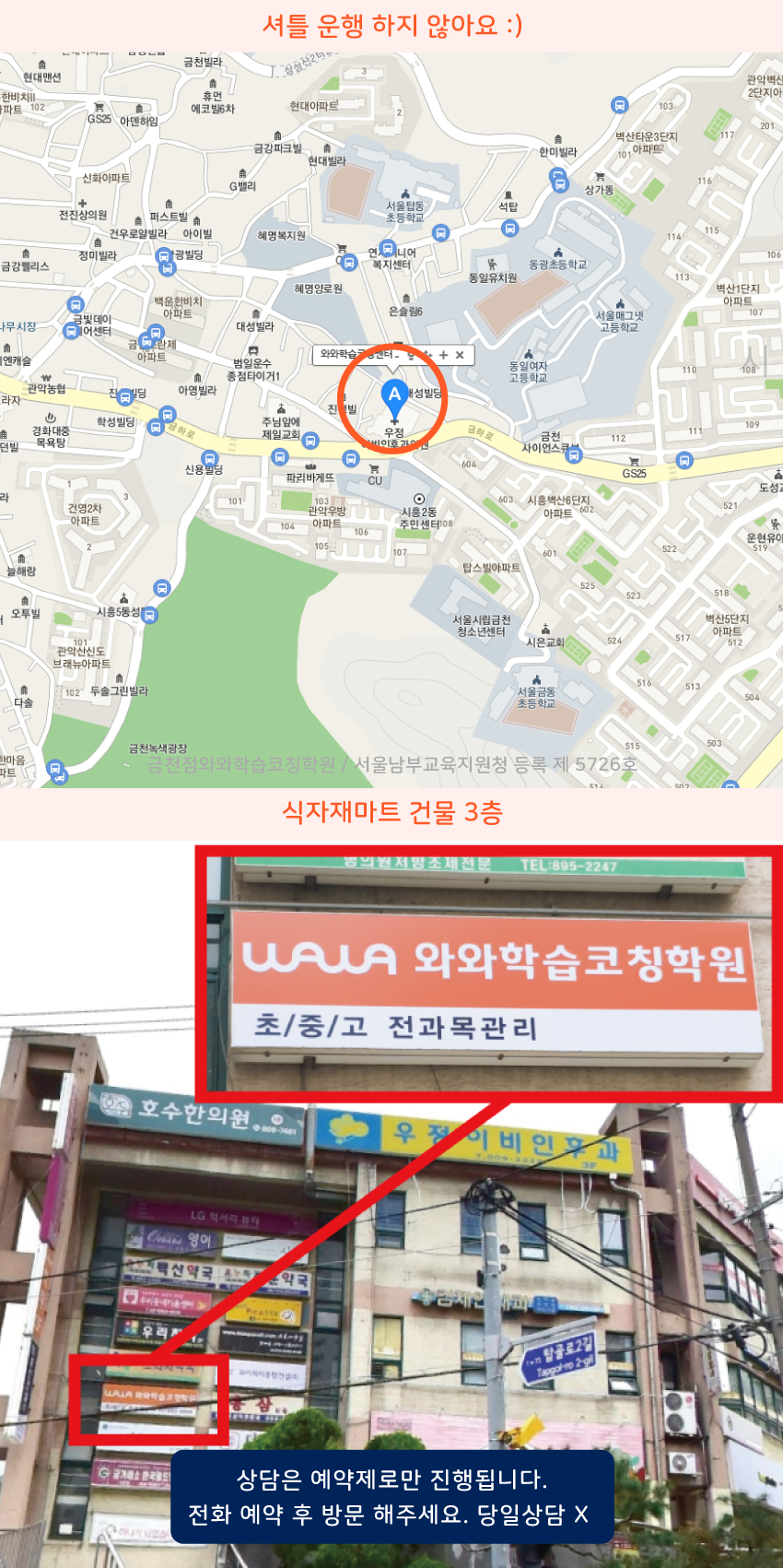 시흥동 소수정예학원 지역 지도