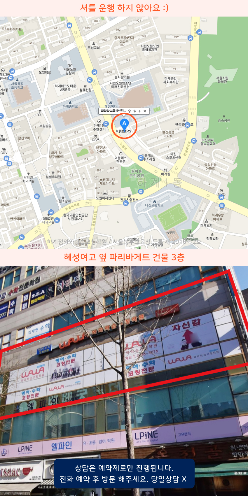 은사 소수정예학원 지역 지도