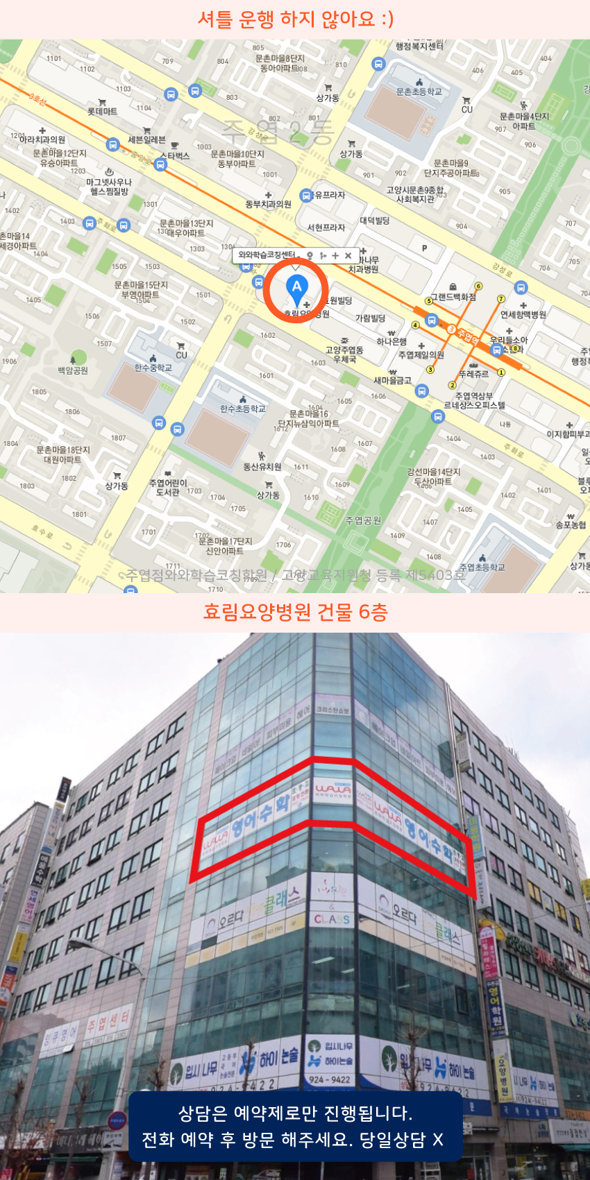 주엽역 소수정예학원 지역 지도