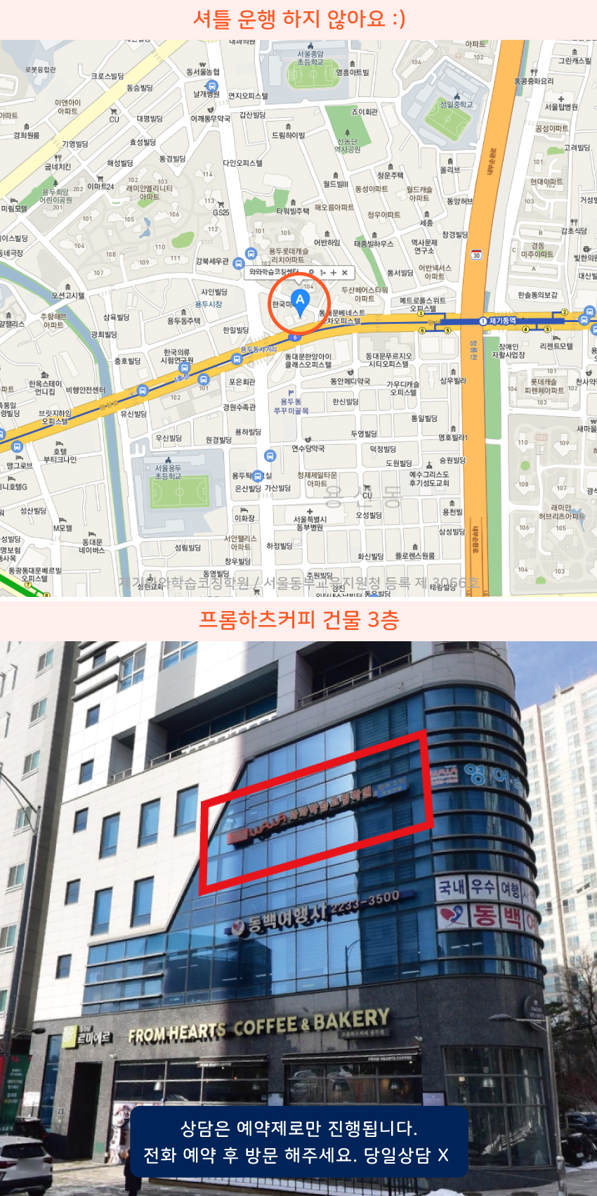 신설동 소수정예학원 지역 지도