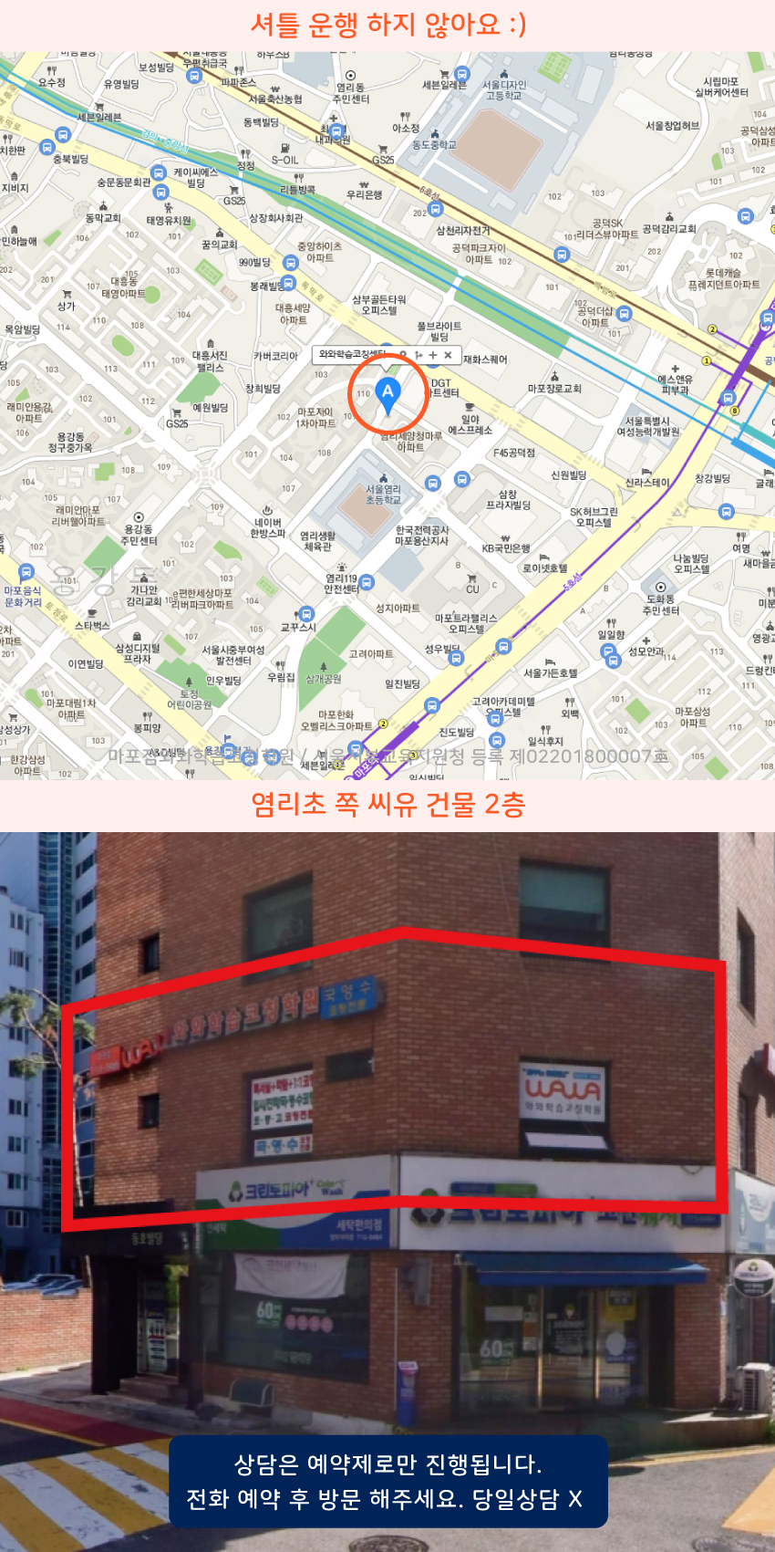 마포역 소수정예학원 지역 지도