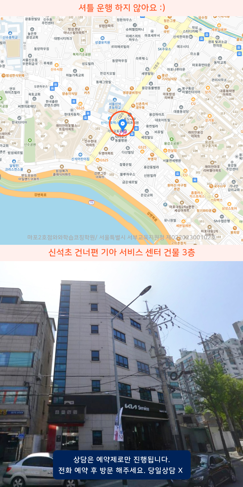 신수동 소수정예학원 지역 지도