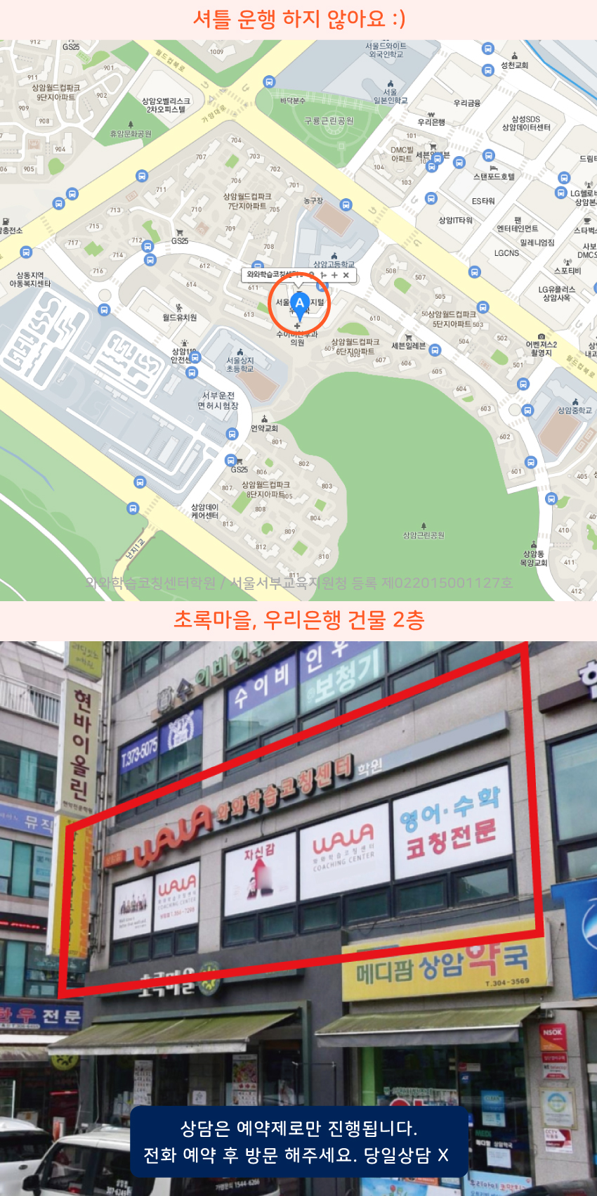 상암dmc 소수정예학원 지역 지도
