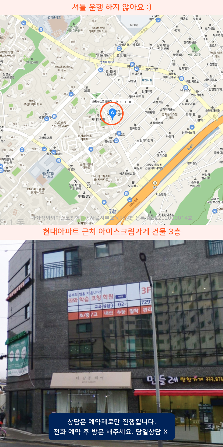 연희동 소수정예학원 지역 지도