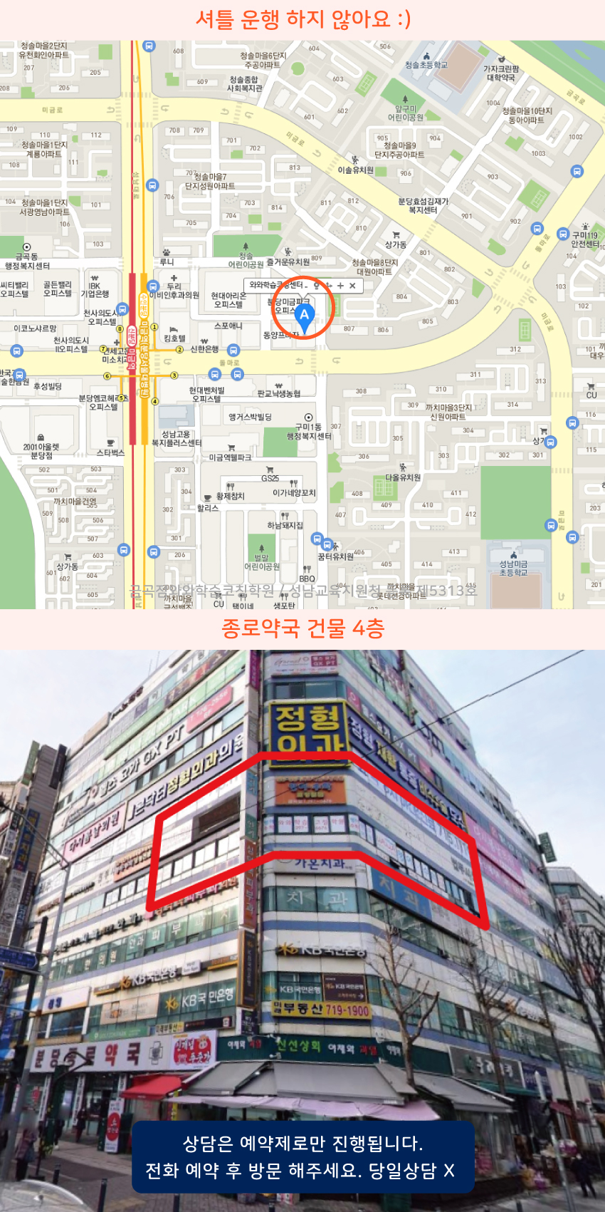 미금역 소수정예학원 지역 지도
