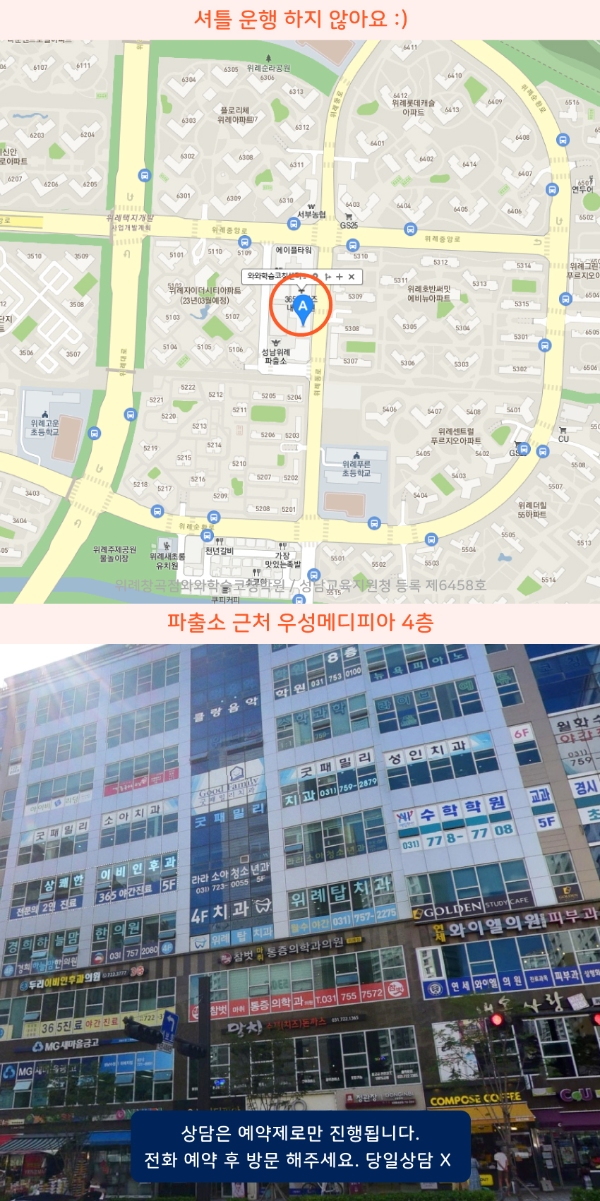 학암동 소수정예학원 지역 지도