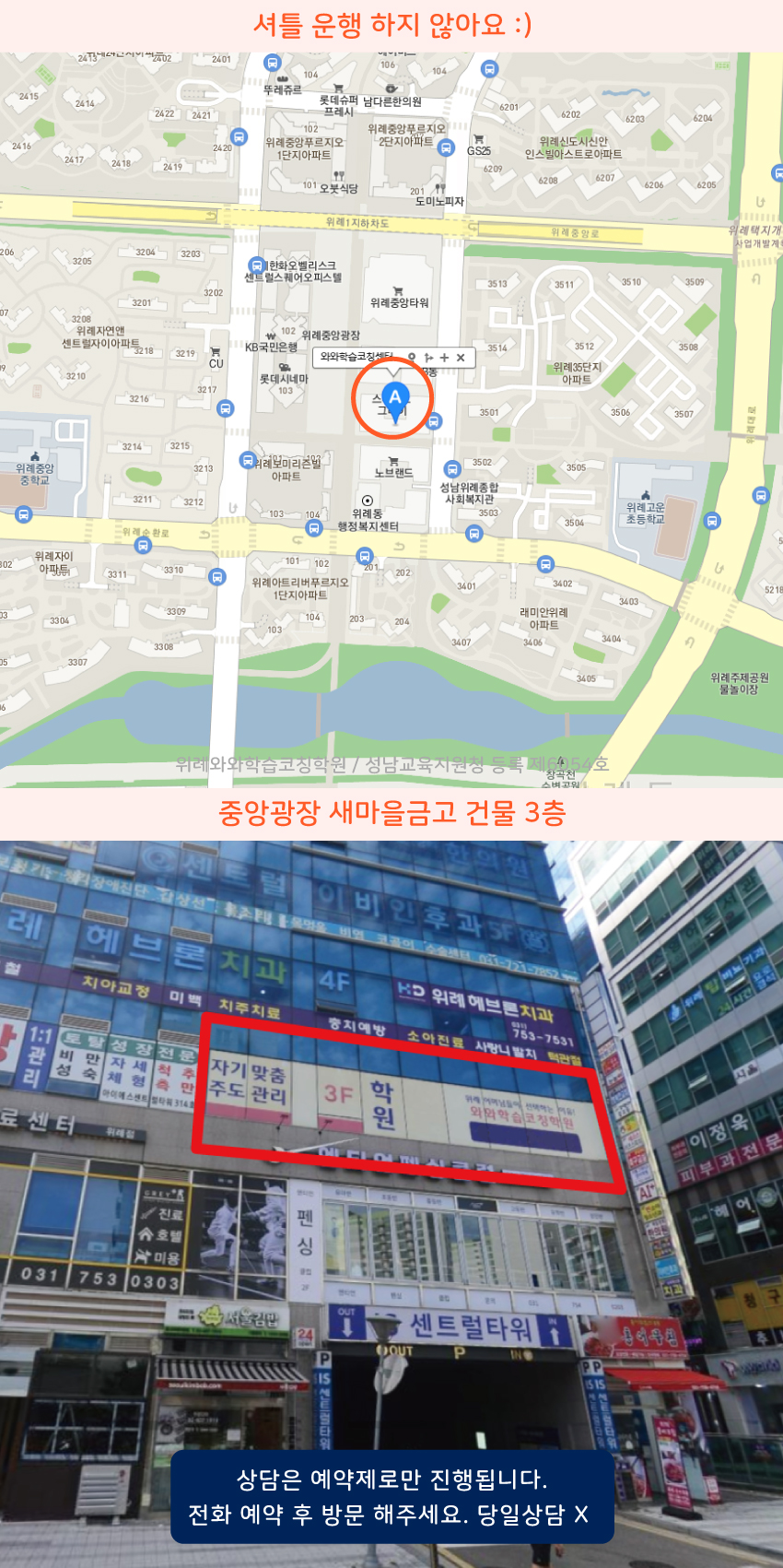 복정동 소수정예학원 지역 지도