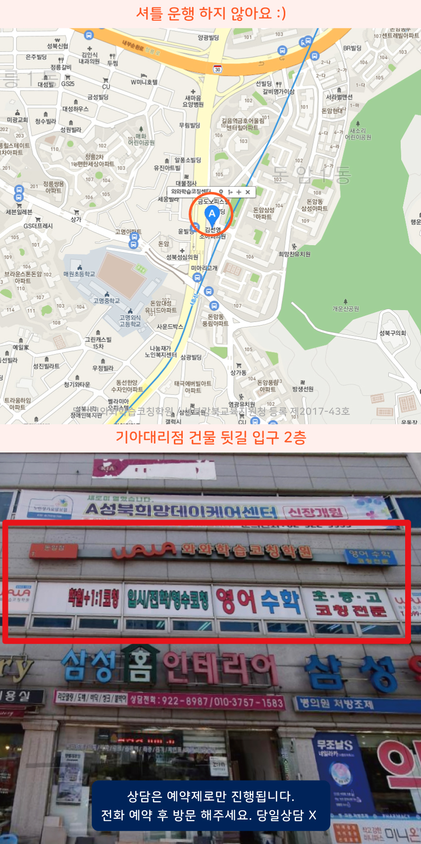 동선동 소수정예학원 지역 지도