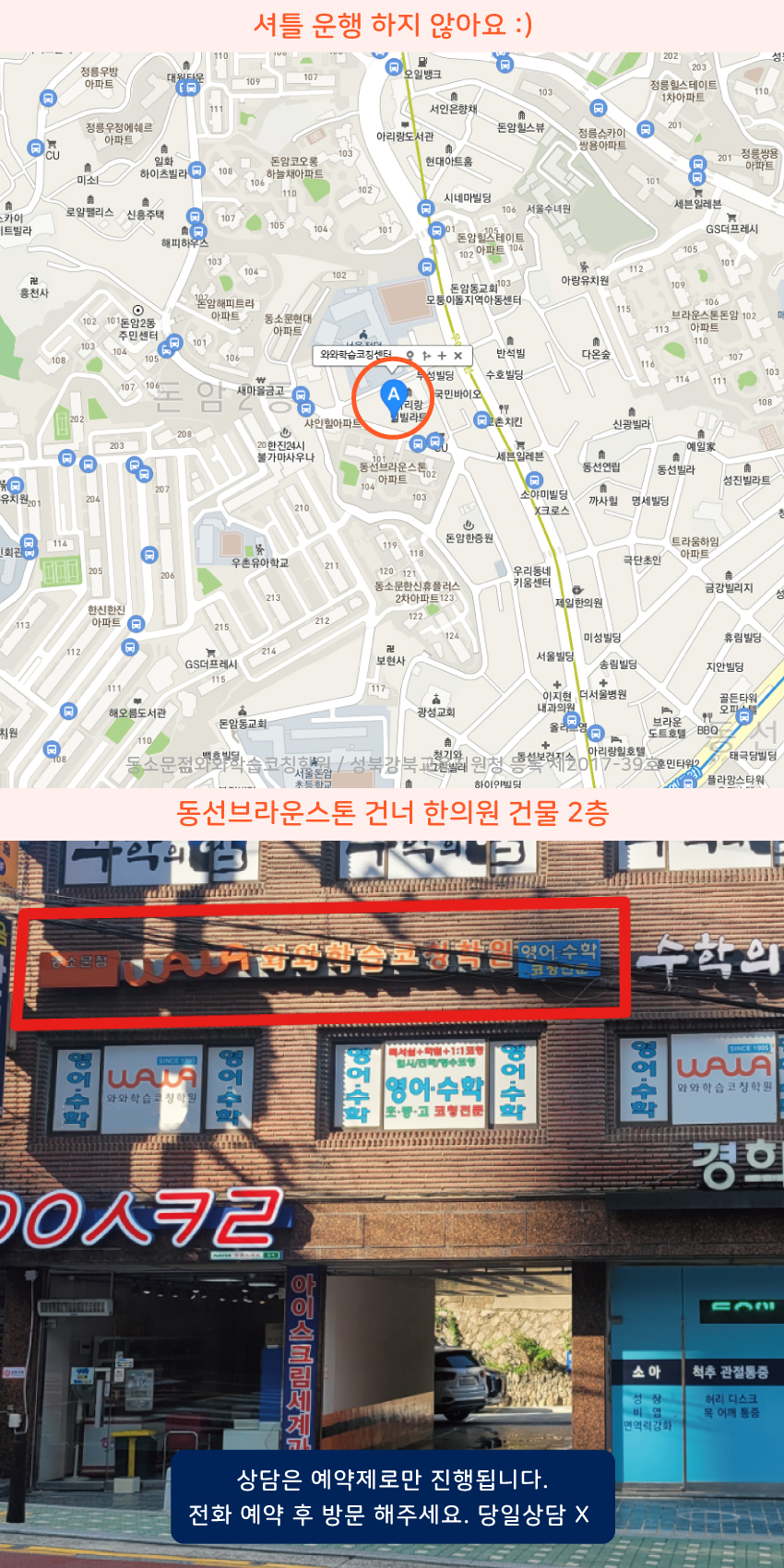 정릉동 소수정예학원 지역 지도