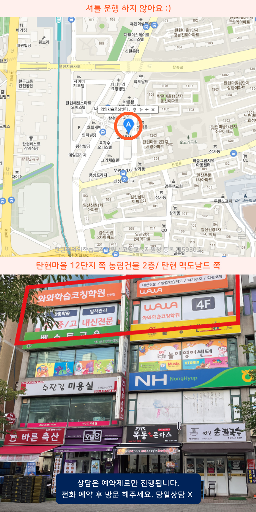 탄현역 소수정예학원 지역 지도