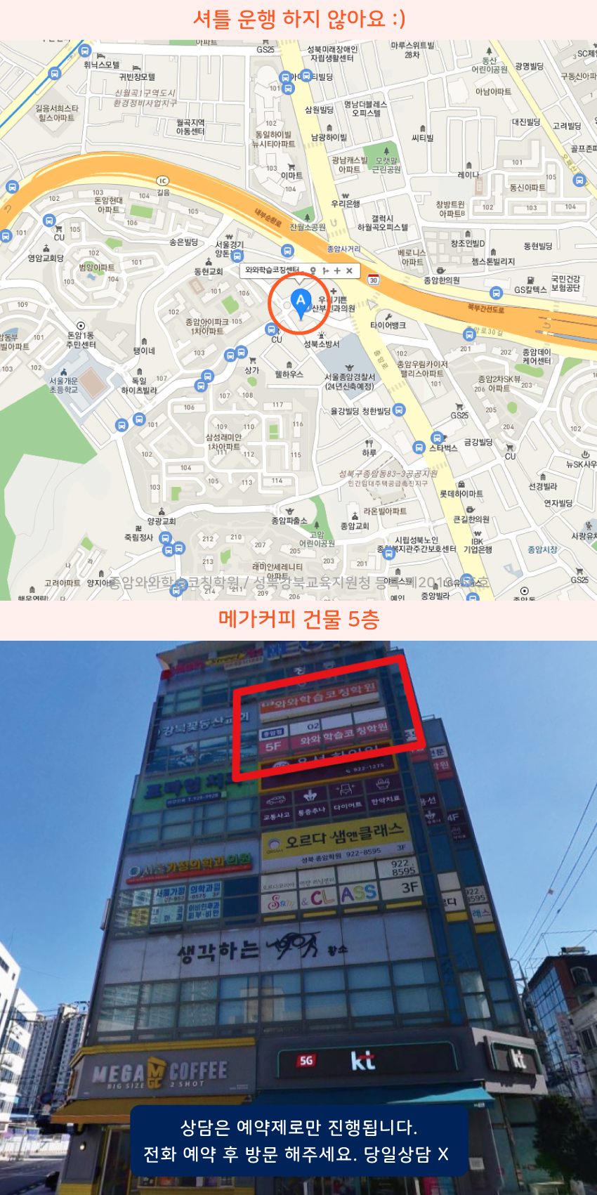 종암동 소수정예학원 지역 지도