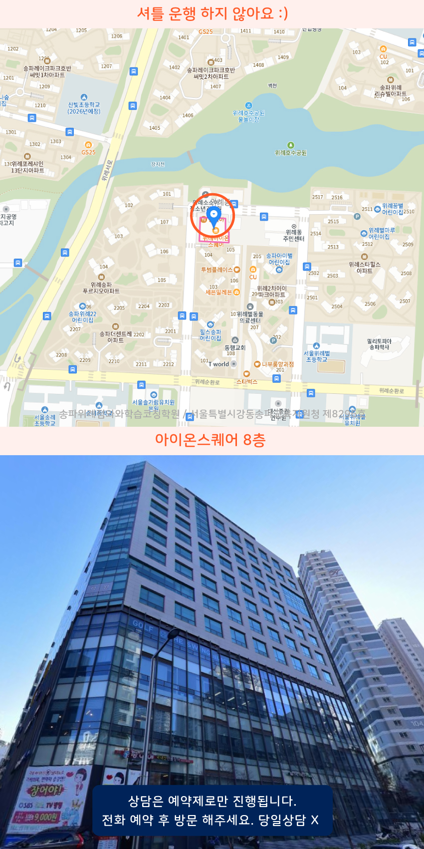 거여동 소수정예학원 지역 지도