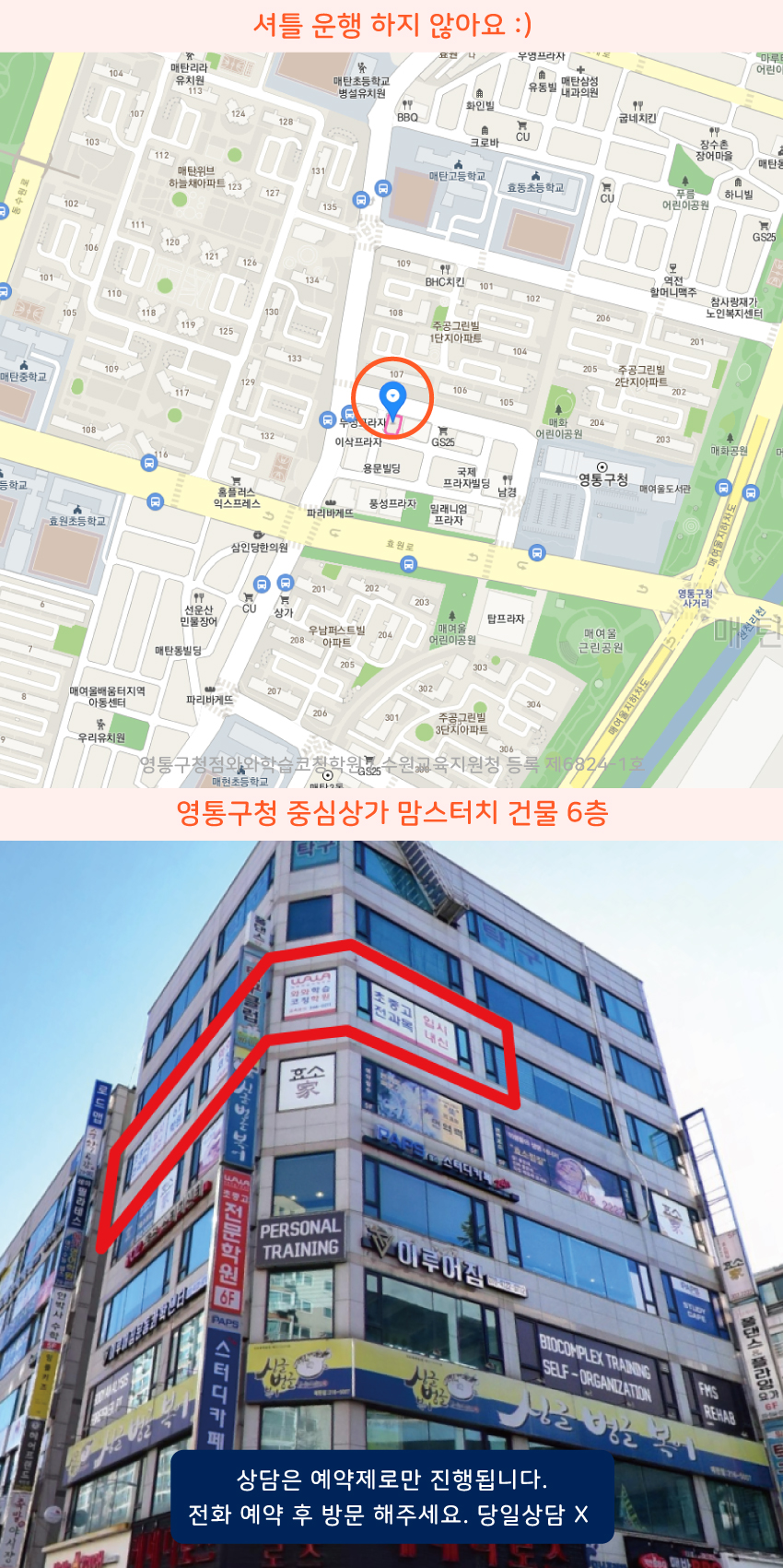 매탄동 소수정예학원 지역 지도