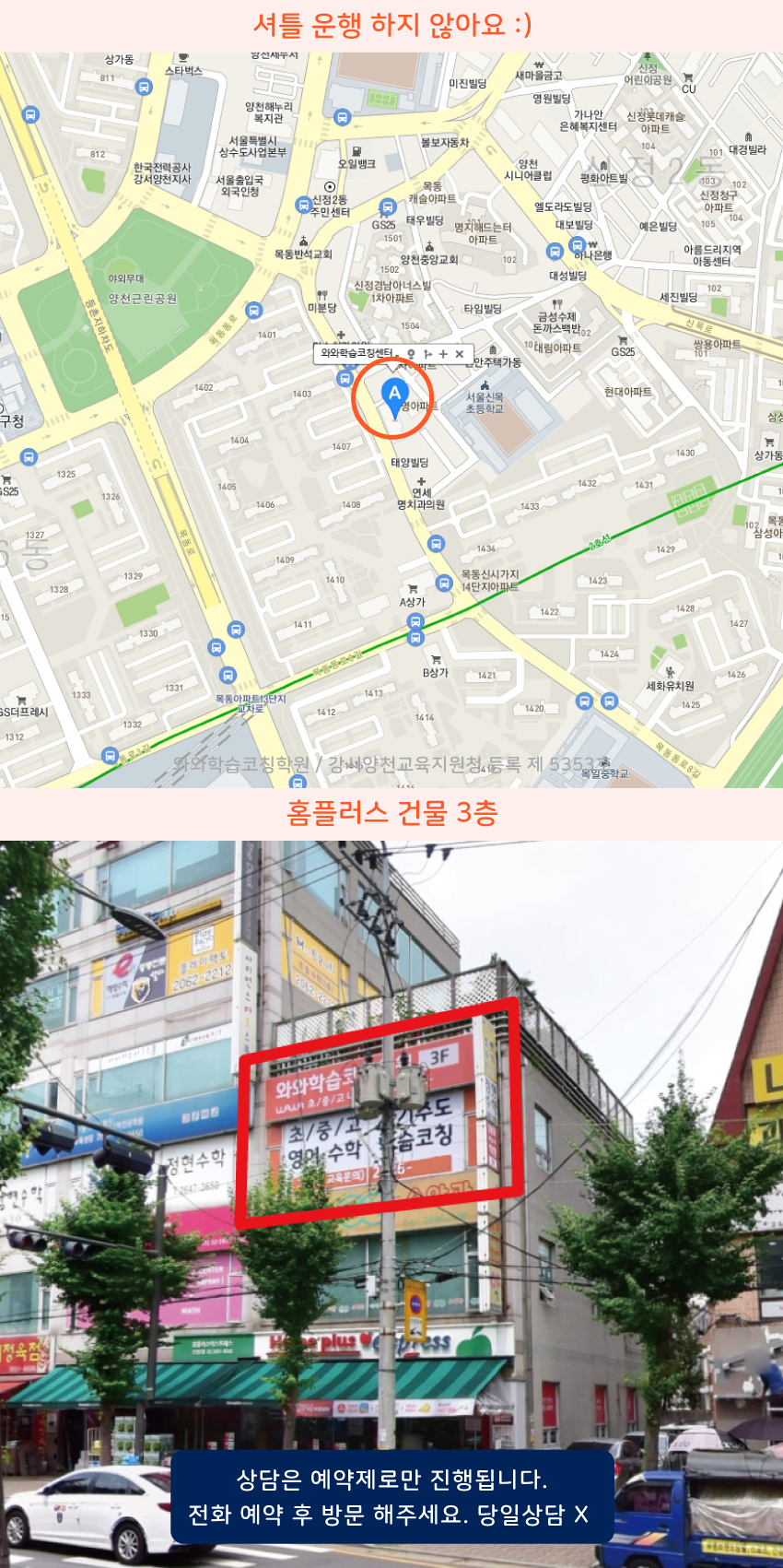 목동 소수정예학원 지역 지도