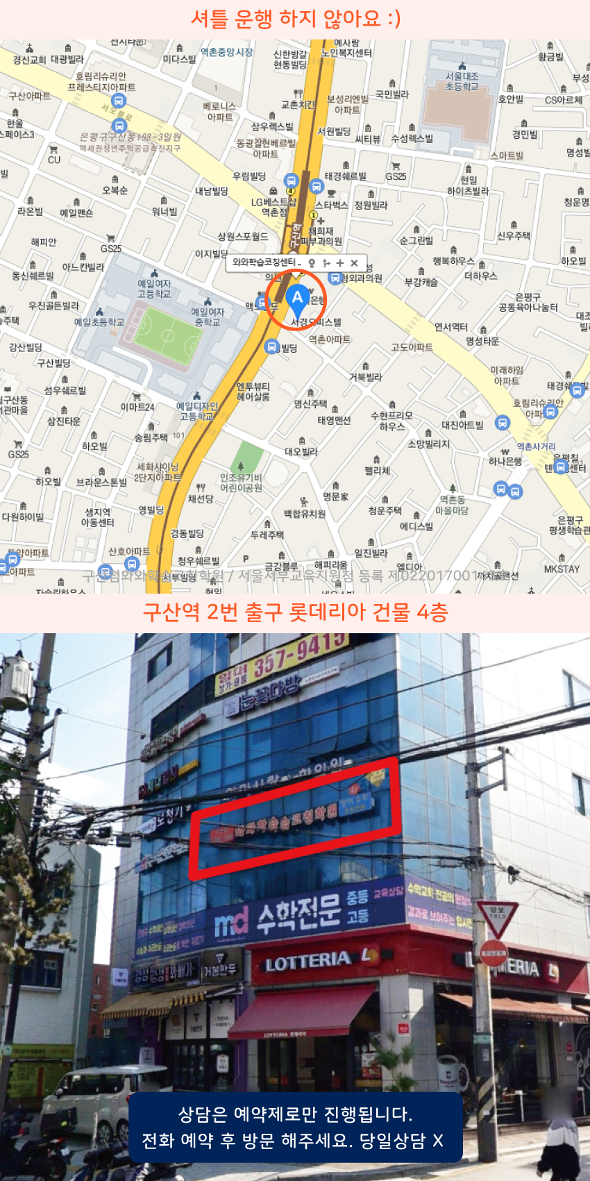 역촌동 소수정예학원 지역 지도