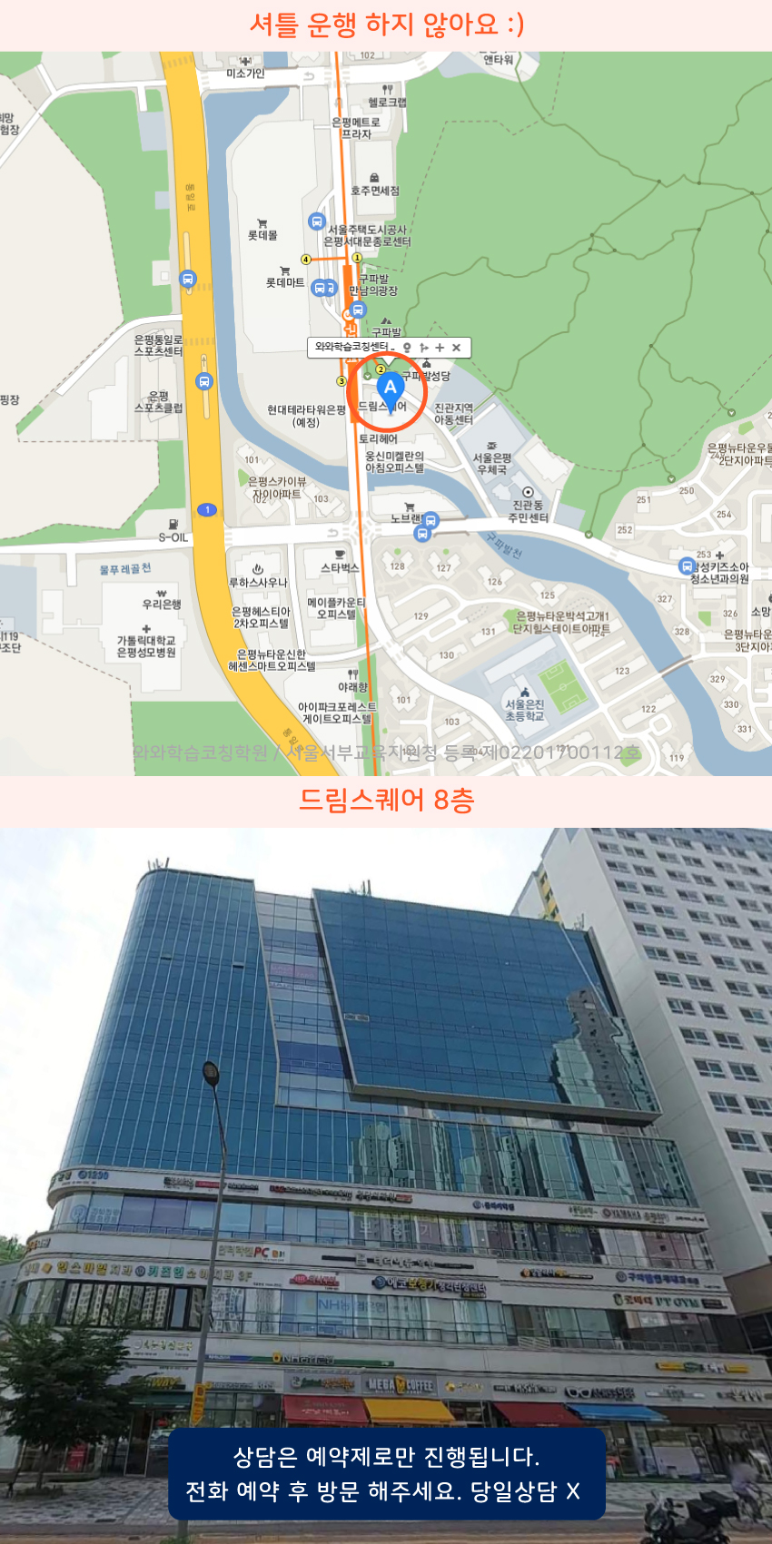 진관동 소수정예학원 지역 지도