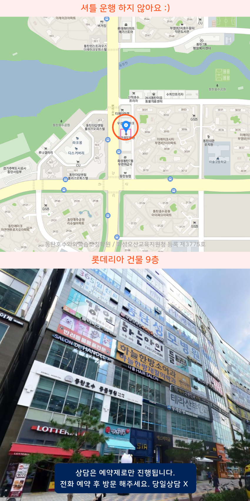 산척동 소수정예학원 지역 지도