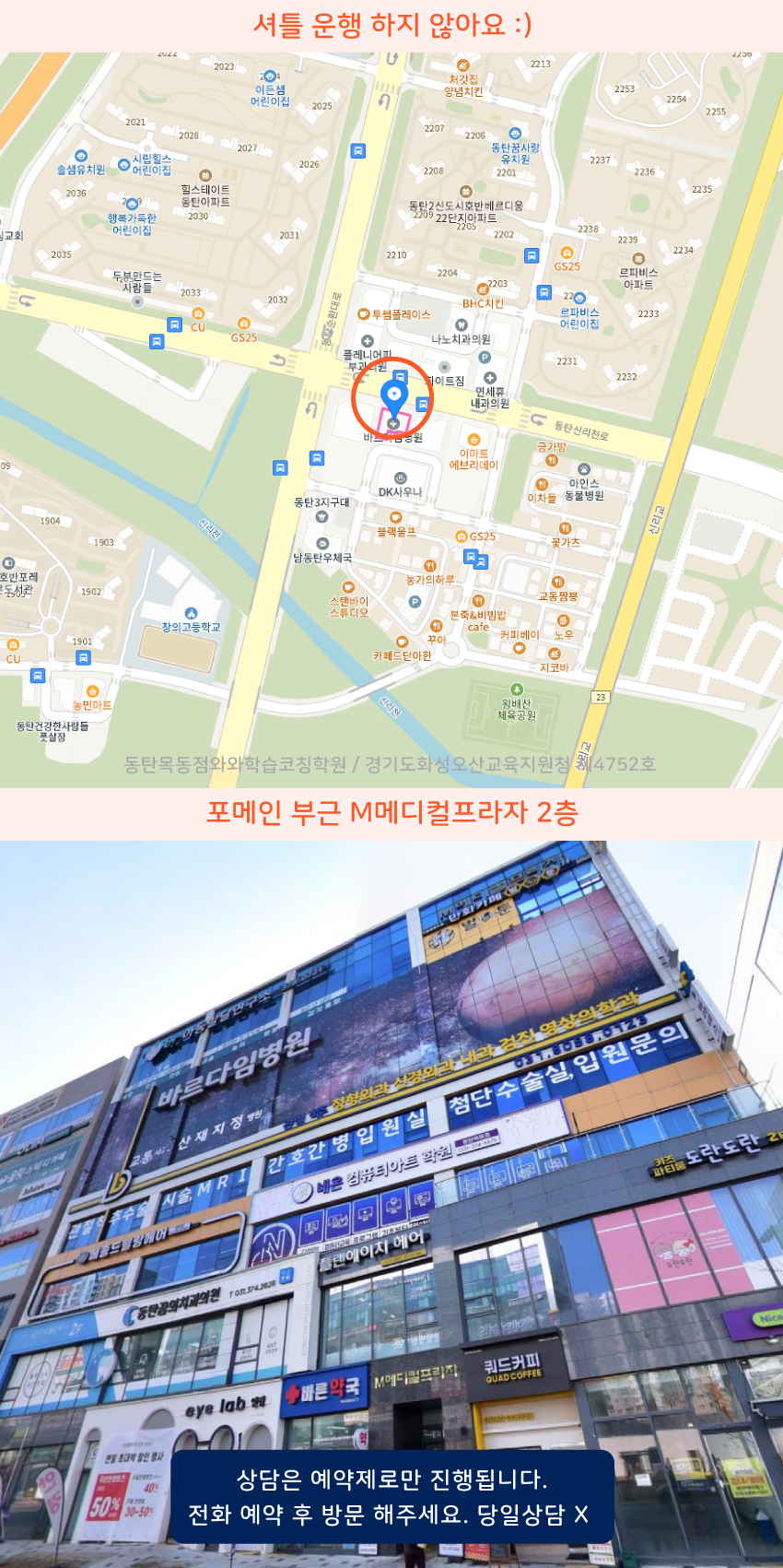 신동 소수정예학원 지역 지도