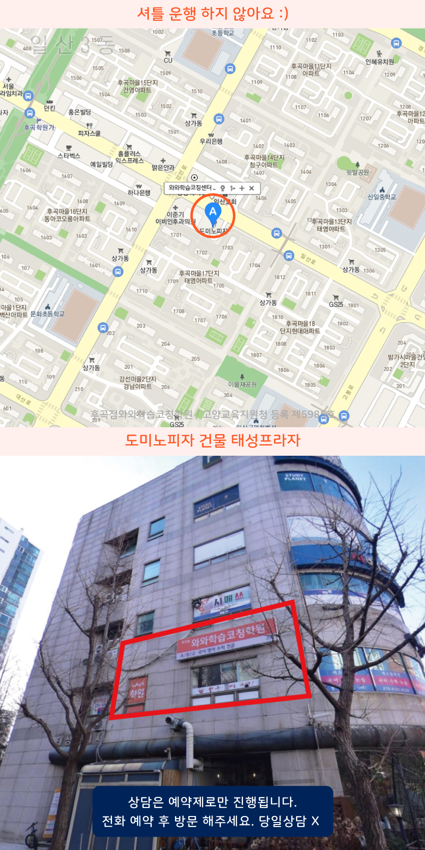 일산동 소수정예학원 지역 지도